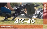 Lưới lửa thần chết từ súng phóng lựu phóng loạt AGS-40 6G27 Balkan mới ra mắt của Nga