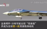 [ẢNH] Tiêm kích J-20 hai chỗ ngồi ra mắt trong khi Su-57 còn ‘nằm trên giấy‘