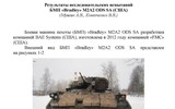 Xe chiến đấu bộ binh BMP-3 nhận lớp bảo vệ siêu đặc biệt