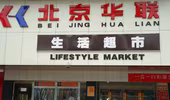 Siêu thị Bắc Kinh phải bồi thường vì dùng phụ gia bị cấm