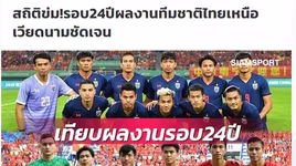 Báo Thái 'ăn mày dĩ vãng' để trấn an thầy trò Nishino trước trận Việt Nam