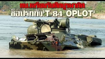 Lục quân Thái Lan chuyển hướng sang xe tăng Ukraina