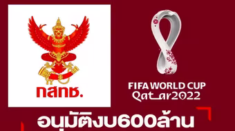 Người dân Thái Lan có thể không được xem World Cup 2022