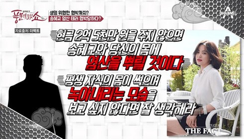 Song Hye Kyo từng bị tống tiền và dọa tạt axít ảnh 1