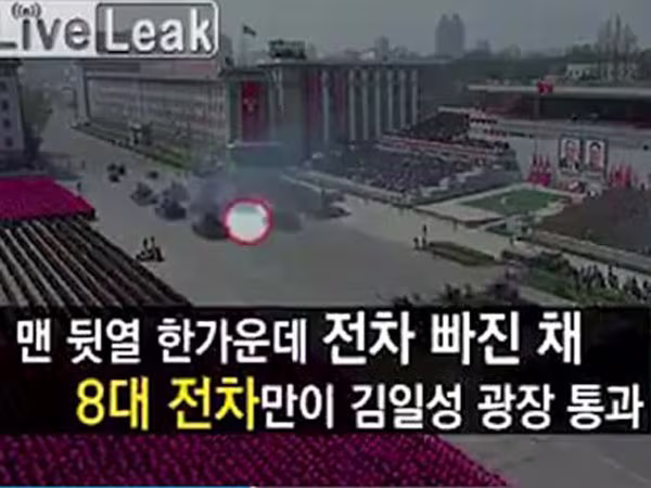 Khoảnh khắc xe tăng Triều Tiên bị hỏng, "khập khễnh" rời đội hình duyệt binh ảnh 1 Khoảnh khắc xe tăng Triều Tiên bị hỏng, "khập khễnh" rời đội hình duyệt binh ảnh 1