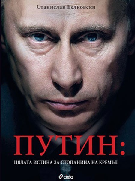 Sách tập hợp "phát ngôn thay đổi thế giới" của ông Putin ảnh 1 Sách tập hợp "phát ngôn thay đổi thế giới" của ông Putin ảnh 1